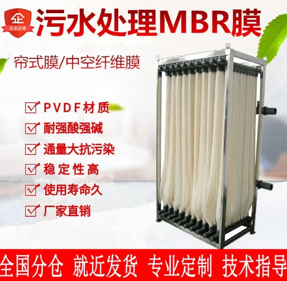 MBR膜组件膜片在污水处理中的应用，一起来看看