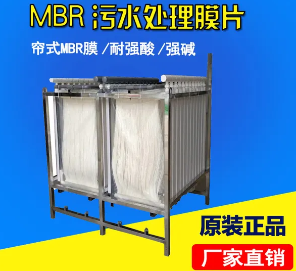 生活污水处理设备系统中MBR工艺作用及原理讲解，一起来看